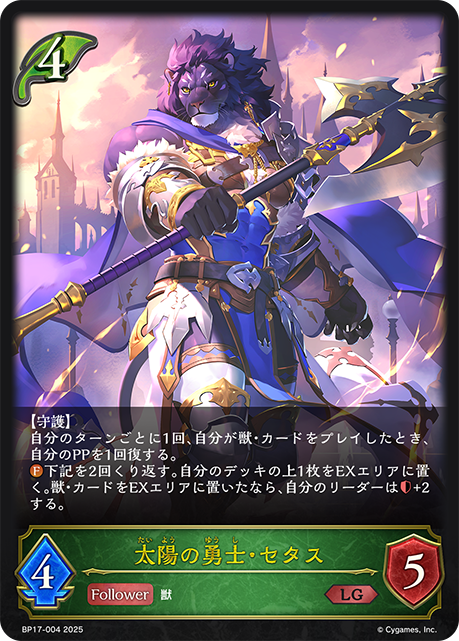 太陽勇士·賽德斯