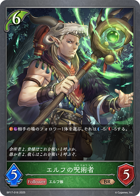 精靈咒術師
