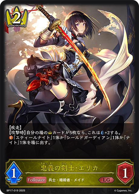 忠義劍士·艾莉卡