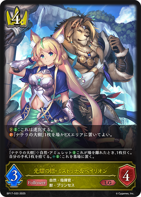 光耀導引·米絲特莉娜與貝里昂