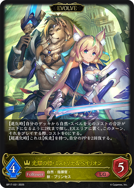 光耀導引·米絲特莉娜與貝里昂