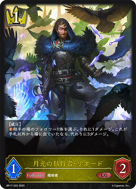 月光執行者·里歐德