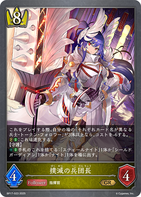 絕滅之士兵長
