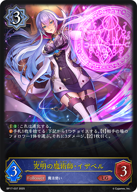 深究的魔法師·伊莎貝爾