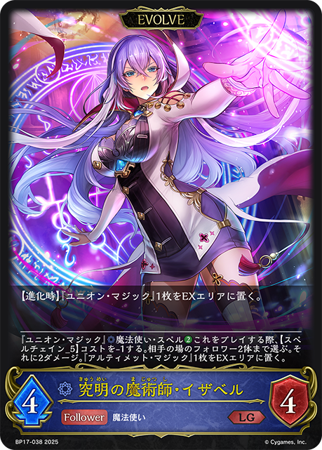 深究的魔法師·伊莎貝爾