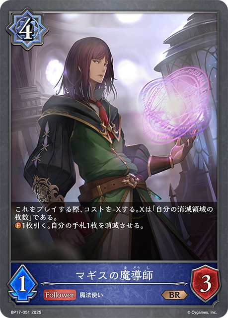 瑪綺斯的魔導士