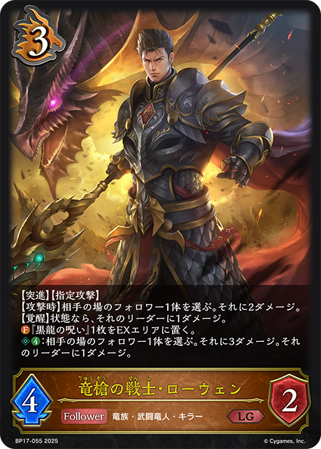 龍槍戰士·羅文