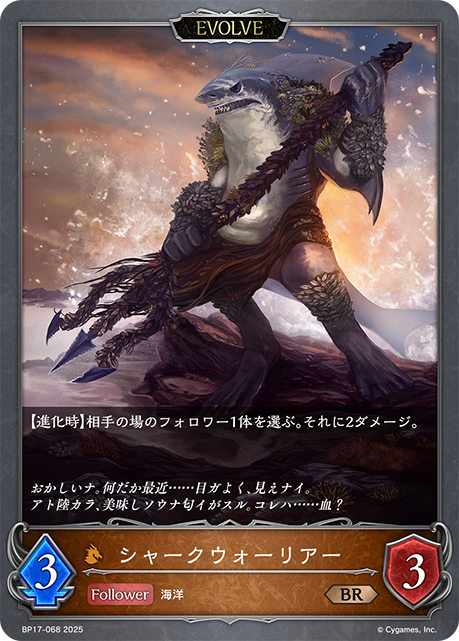 鯊魚戰士