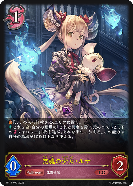 友魂少女·露娜