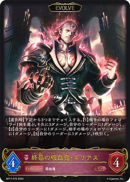 終幕吸血鬼·尤里亞斯