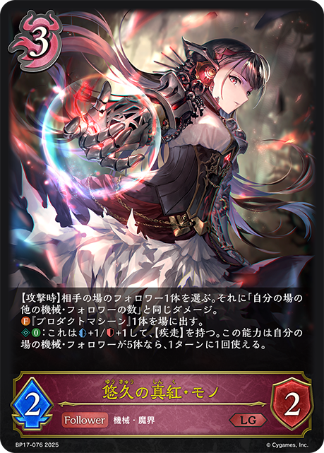 悠久的緋紅·莫諾