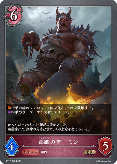 蹂躪的惡魔