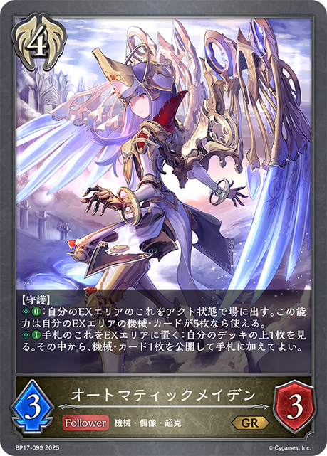 機械神女