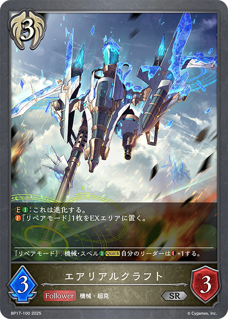 空翔戰機