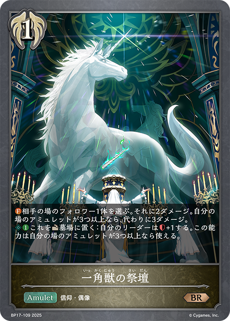 獨角獸祭壇