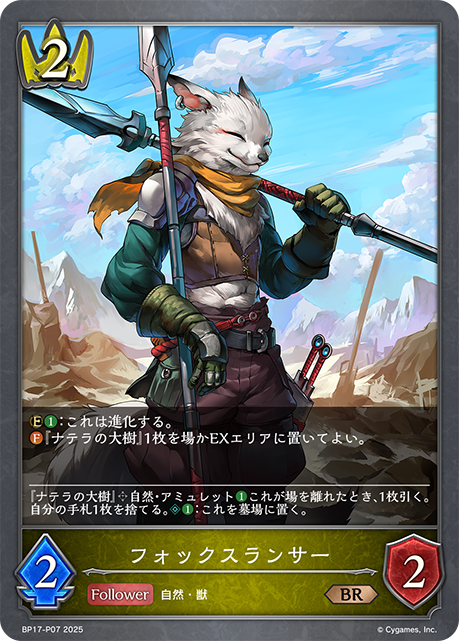 矯捷狐槍兵