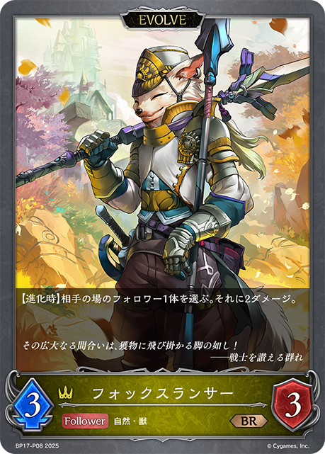 矯捷狐槍兵