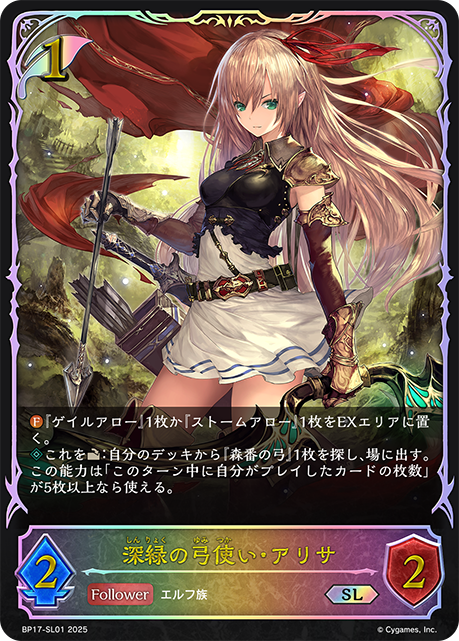 深綠弓手·亞里莎