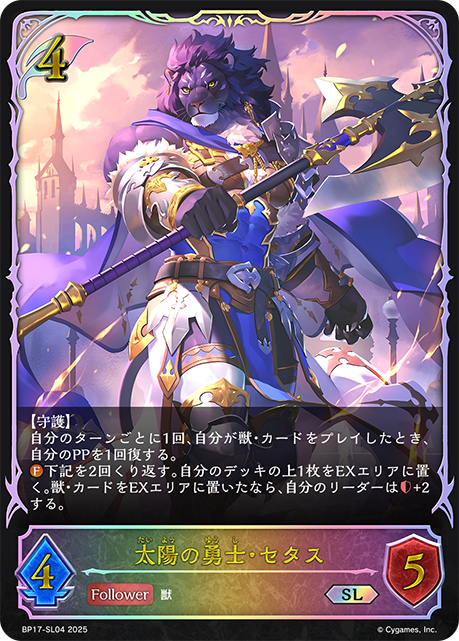 太陽勇士·賽德斯