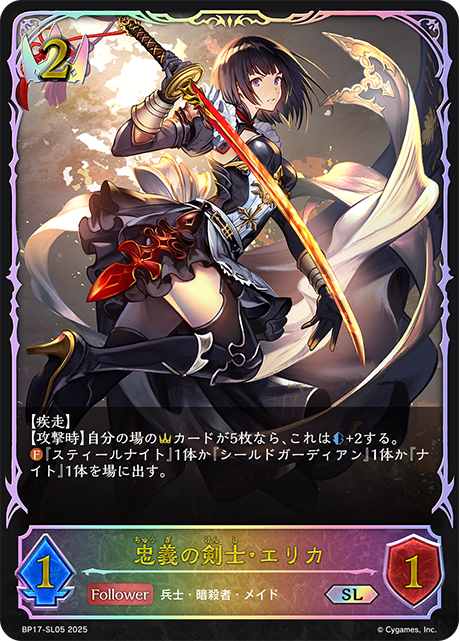 忠義劍士·艾莉卡