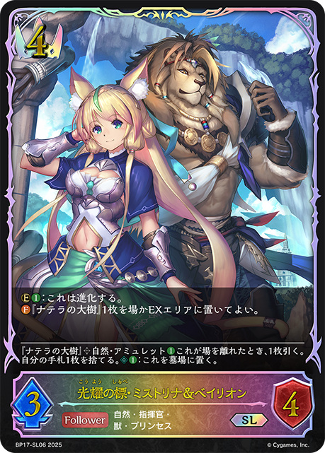 光耀導引·米絲特莉娜與貝里昂