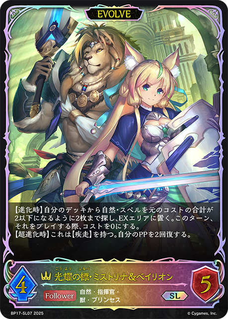 光耀導引·米絲特莉娜與貝里昂