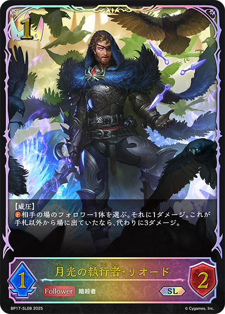 月光執行者·里歐德