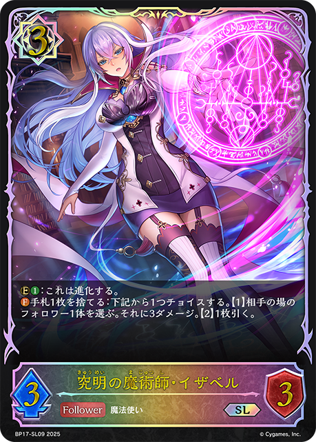 深究的魔法師·伊莎貝爾