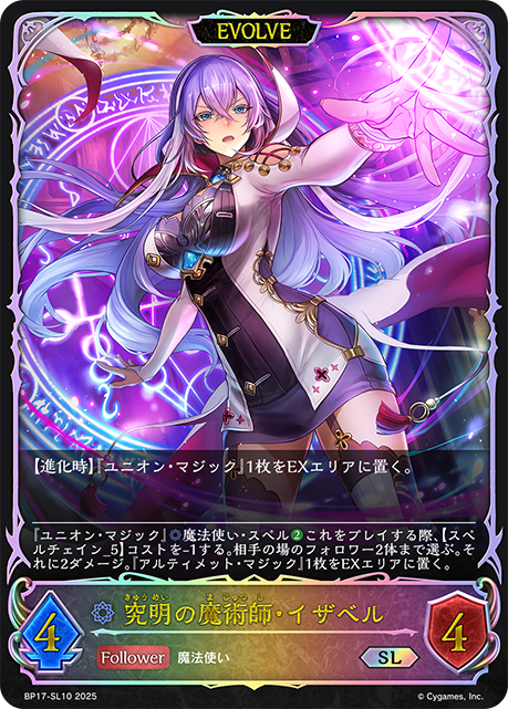 深究的魔法師·伊莎貝爾
