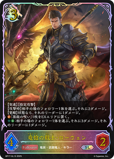 龍槍戰士·羅文
