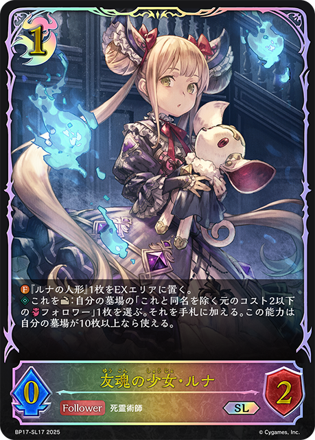 友魂少女·露娜
