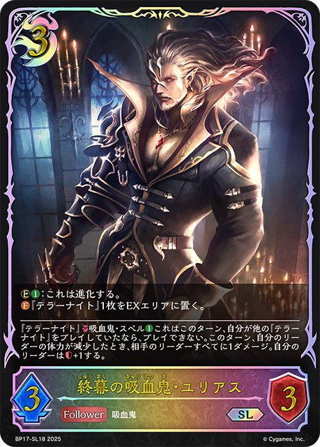 終幕吸血鬼·尤里亞斯