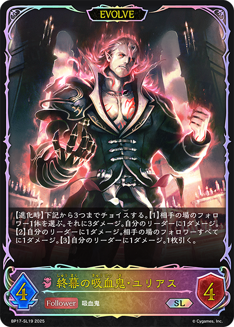 終幕吸血鬼·尤里亞斯