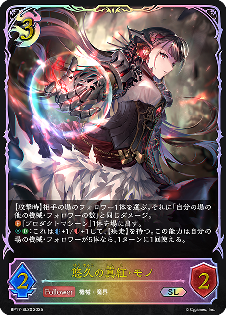 悠久的緋紅·莫諾