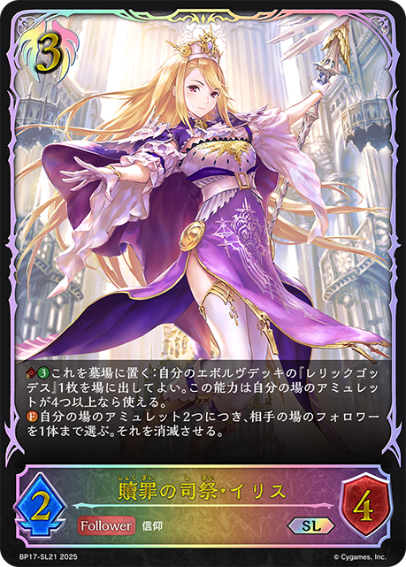 贖罪司祭·伊莉絲
