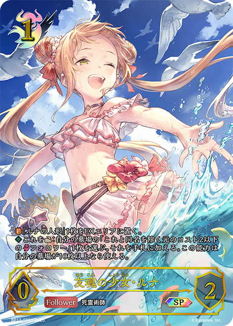 友魂少女·露娜