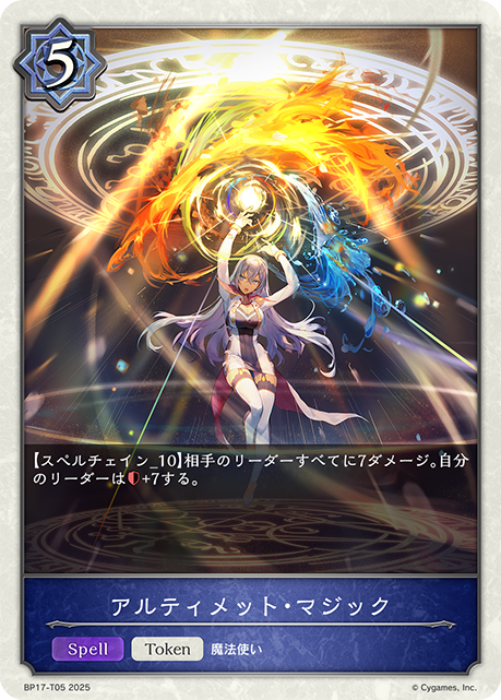 究極魔法