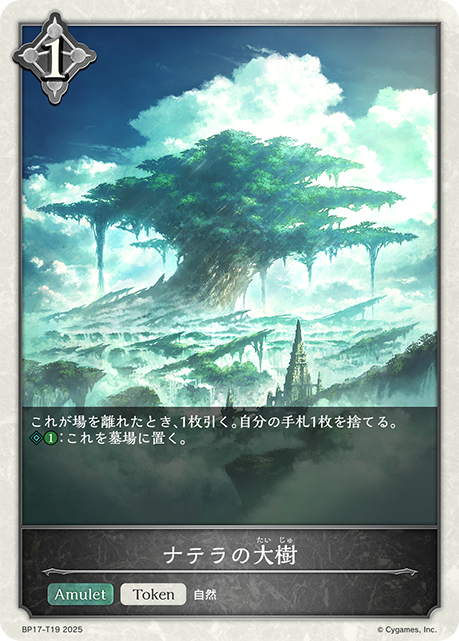 那塔拉的大樹