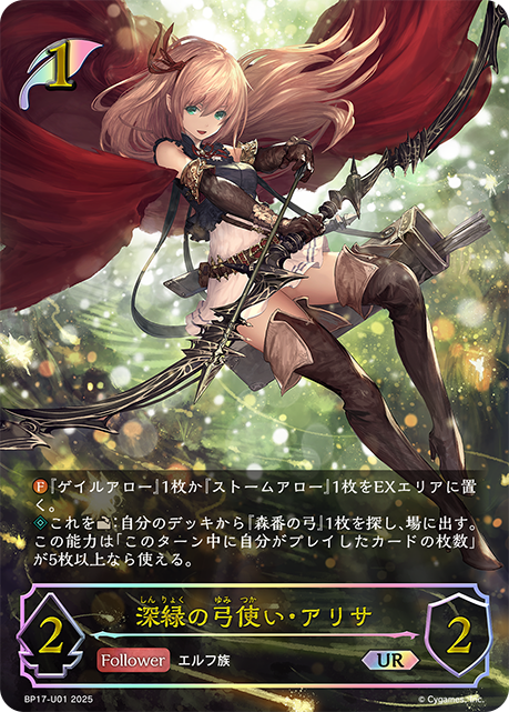 深綠弓手·亞里莎
