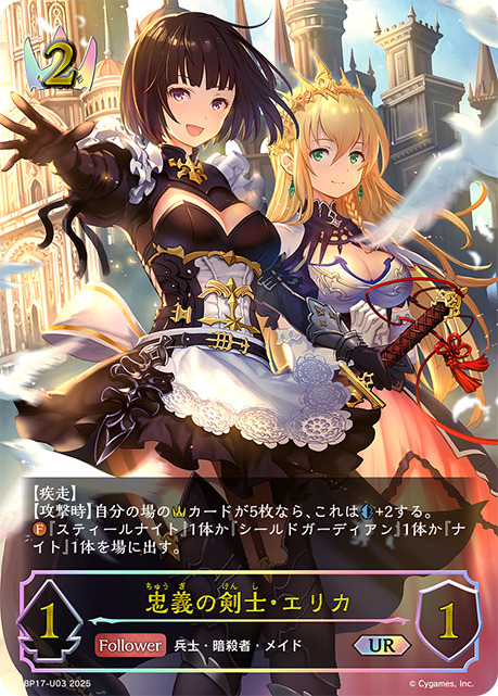 忠義劍士·艾莉卡