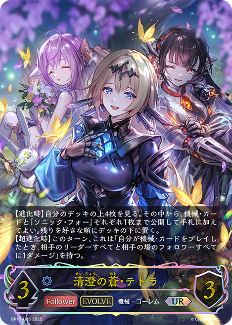 清澄的蒼藍·坦忒菈