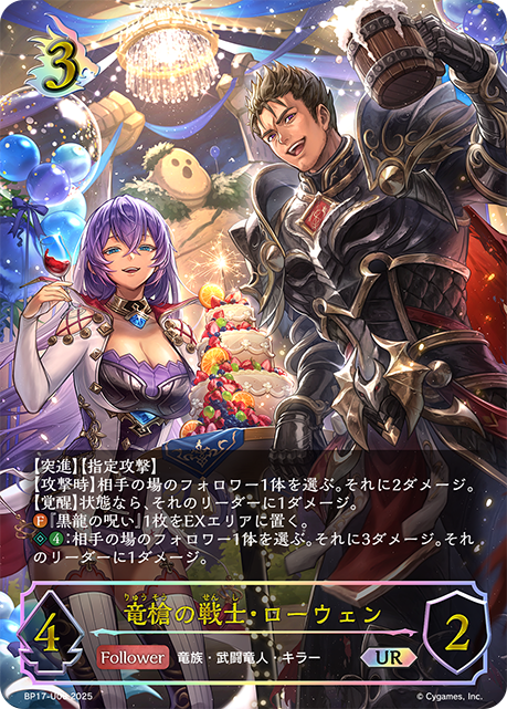 龍槍戰士·羅文