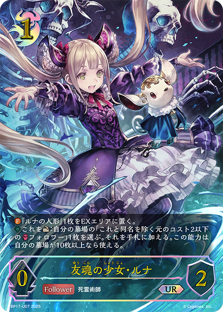 友魂少女·露娜