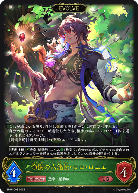 淨樹之六銘傳·羅羅·羅尼艾