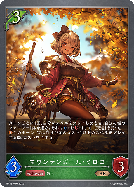 山嶽少女·米蘿洛