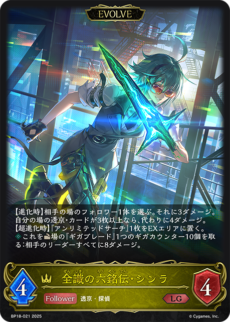 全識之六銘傳·森羅