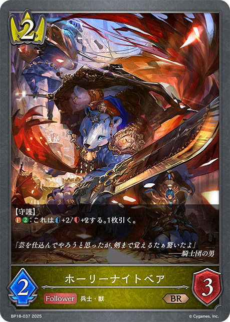 白熊聖騎士