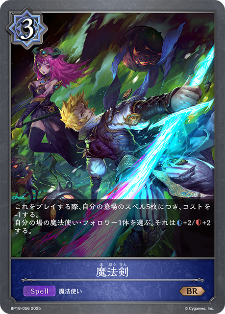 魔法劍