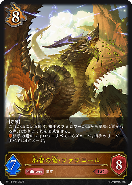 邪智之龍·法夫納
