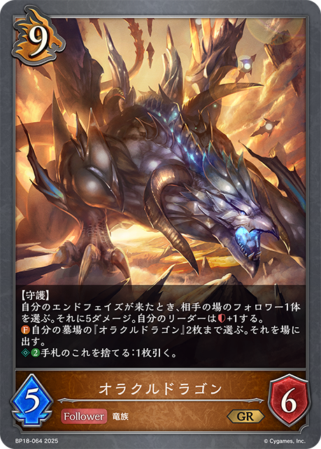 神諭翼龍